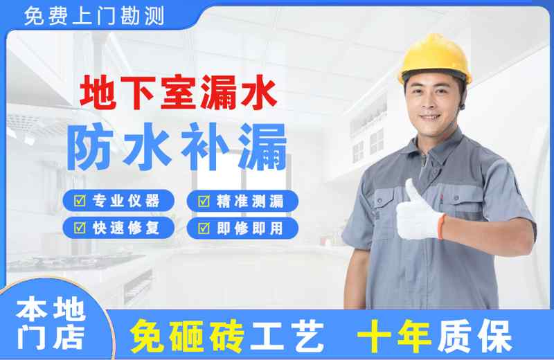 柯坪地下室漏水维修