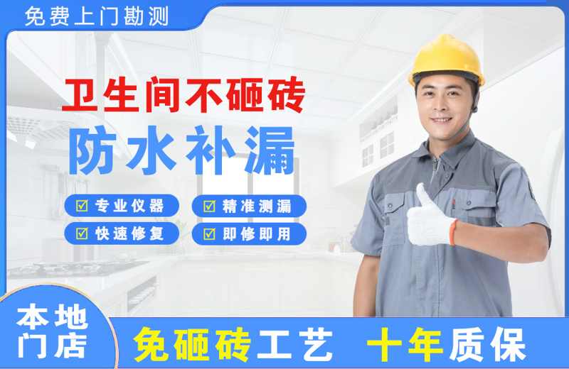 柯坪卫生间不砸砖修补漏水
